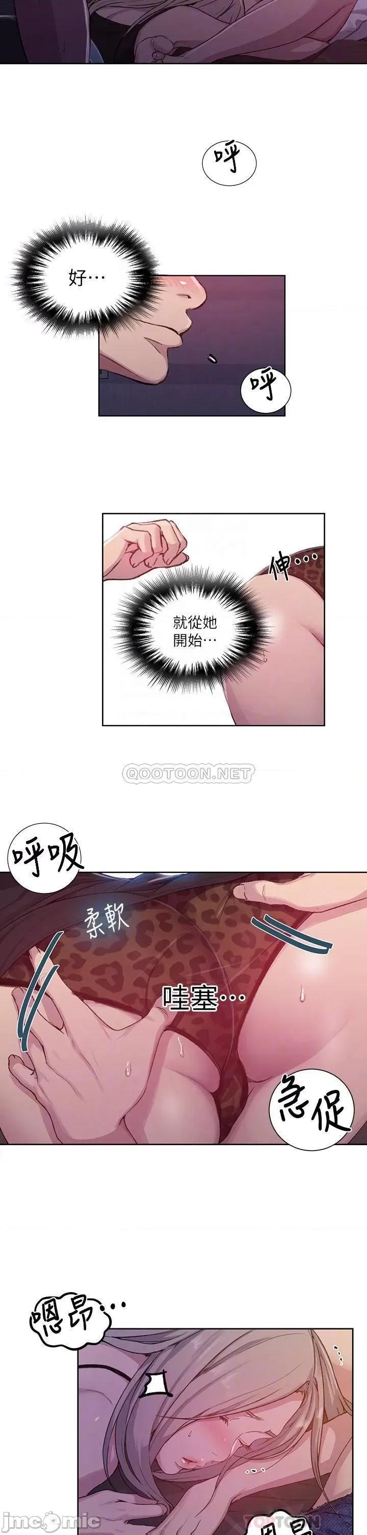 秘密教学 秘密教学_第96话_-_这裡插插，那裡督督 第6页