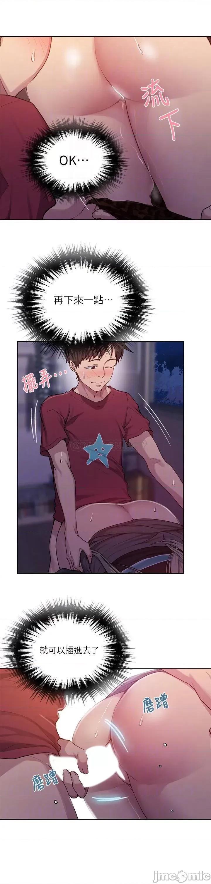 秘密教学 秘密教学_第96话_-_这裡插插，那裡督督 第10页