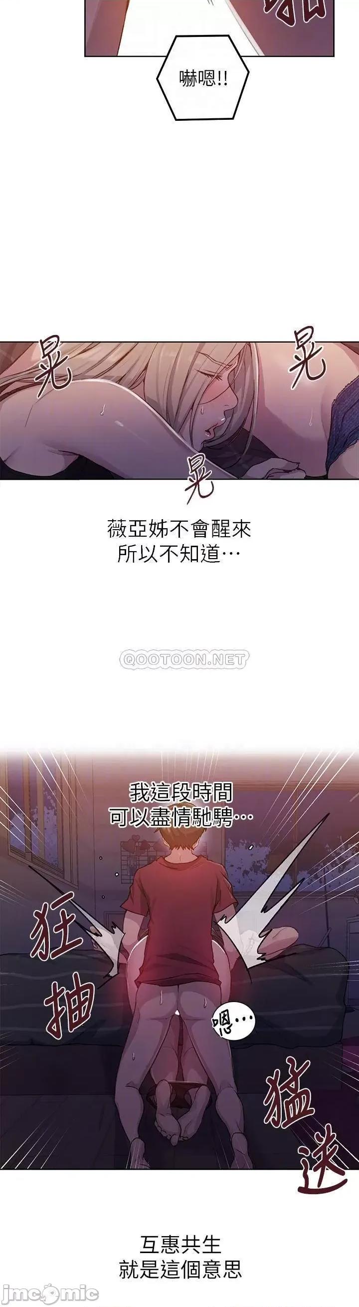 秘密教学 秘密教学_第96话_-_这裡插插，那裡督督 第14页