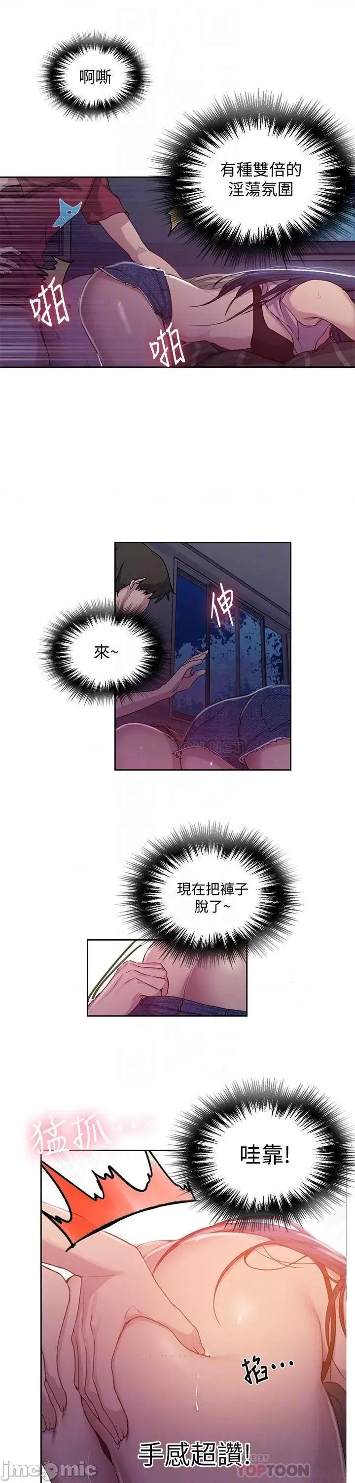 秘密教学 秘密教学_第96话_-_这裡插插，那裡督督 第18页