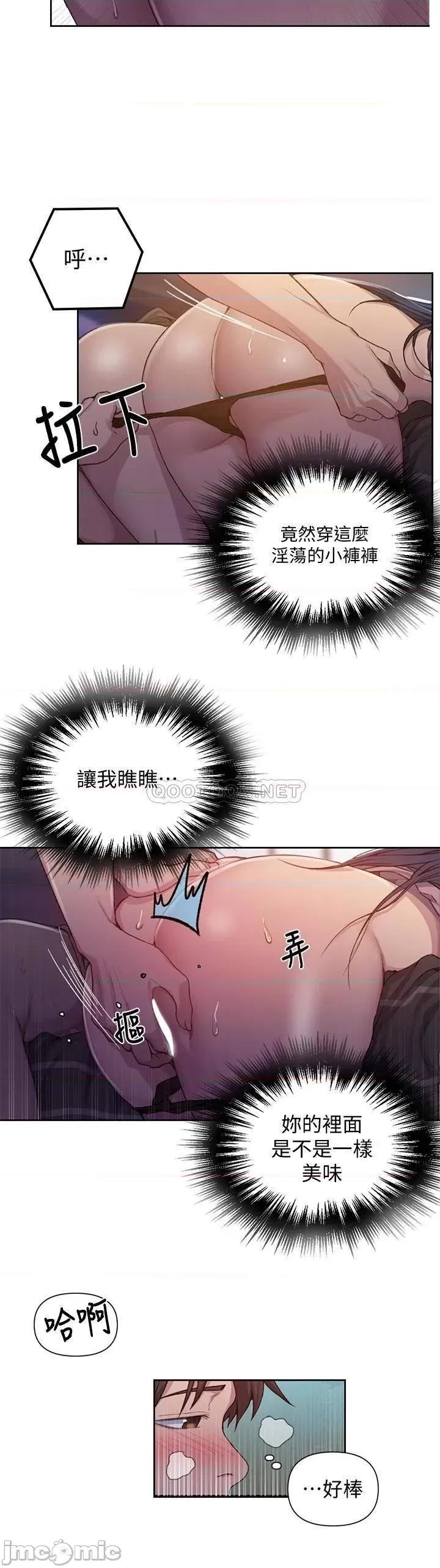 秘密教学 秘密教学_第96话_-_这裡插插，那裡督督 第19页