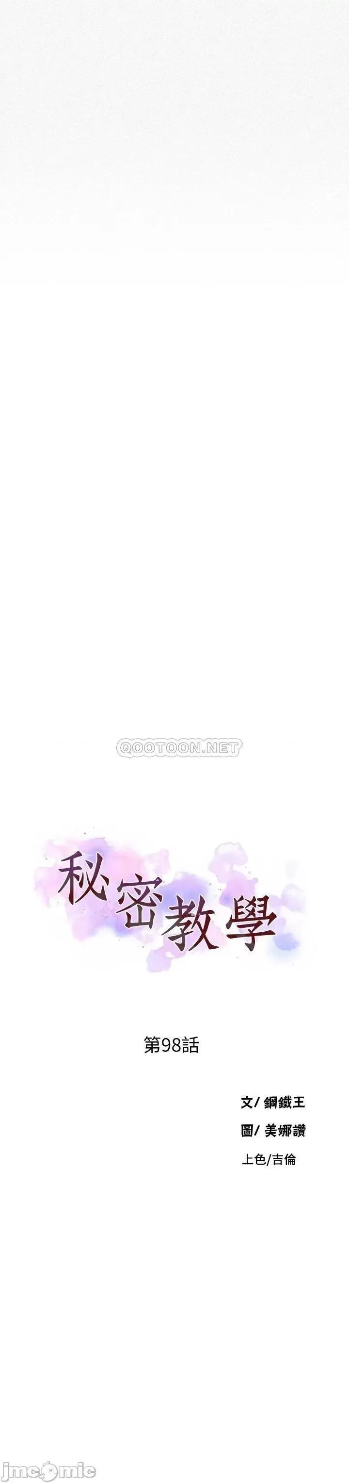 秘密教学 秘密教学_第98话_-_再插大力点 第3页