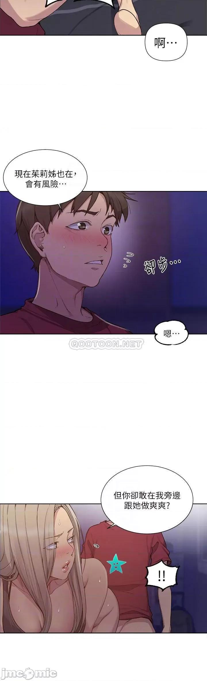 秘密教学 秘密教学_第98话_-_再插大力点 第14页