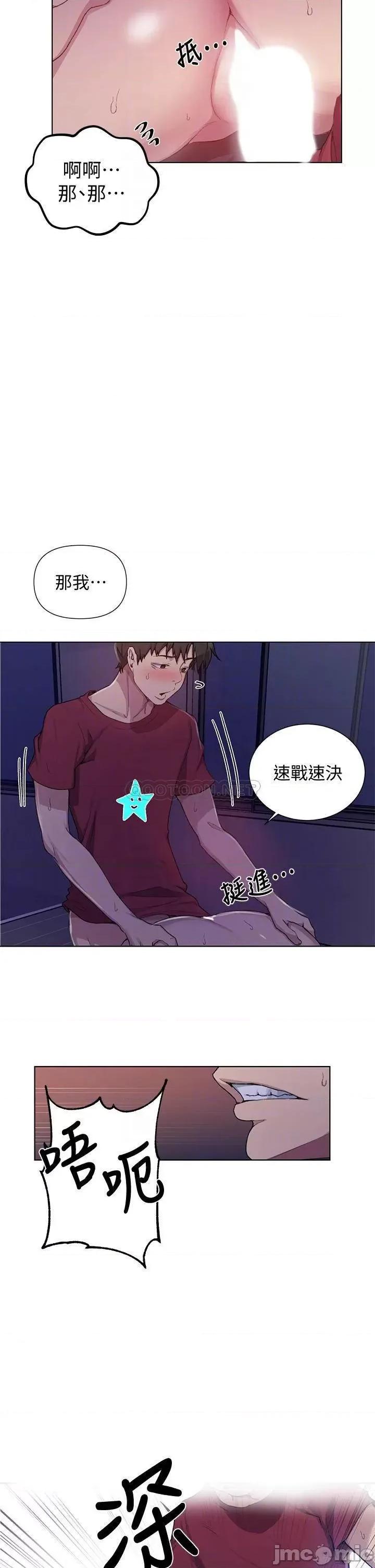 秘密教学 秘密教学_第98话_-_再插大力点 第16页