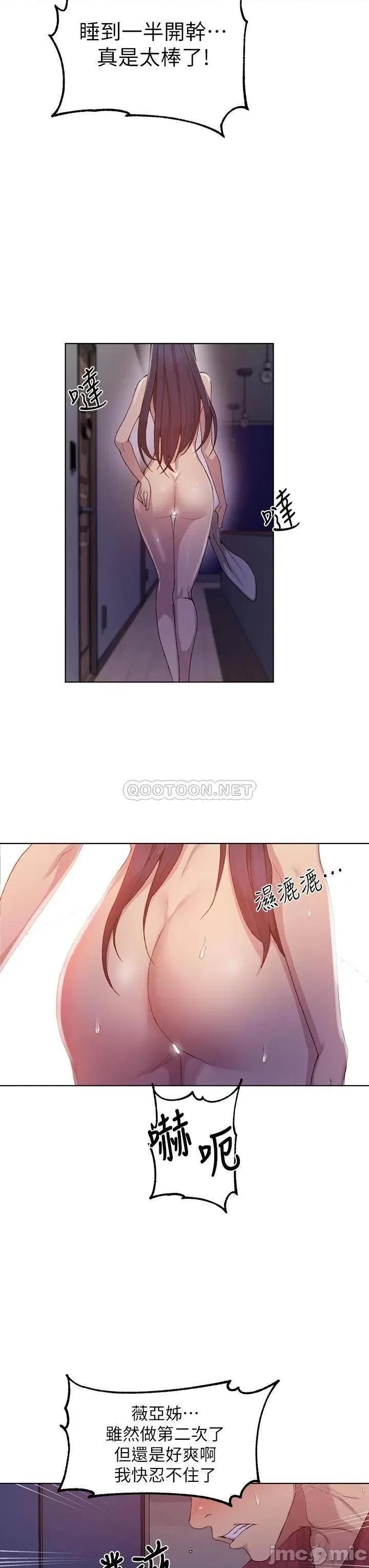 秘密教学 秘密教学_第98话_-_再插大力点 第25页