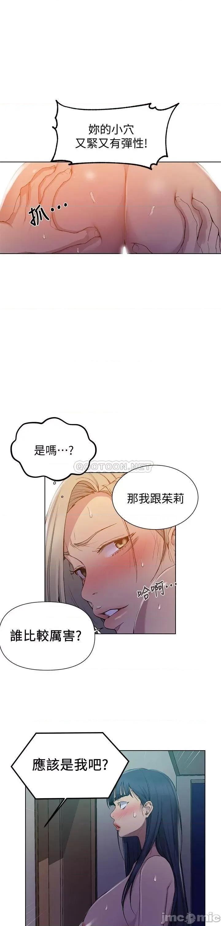 秘密教学 秘密教学_第98话_-_再插大力点 第28页