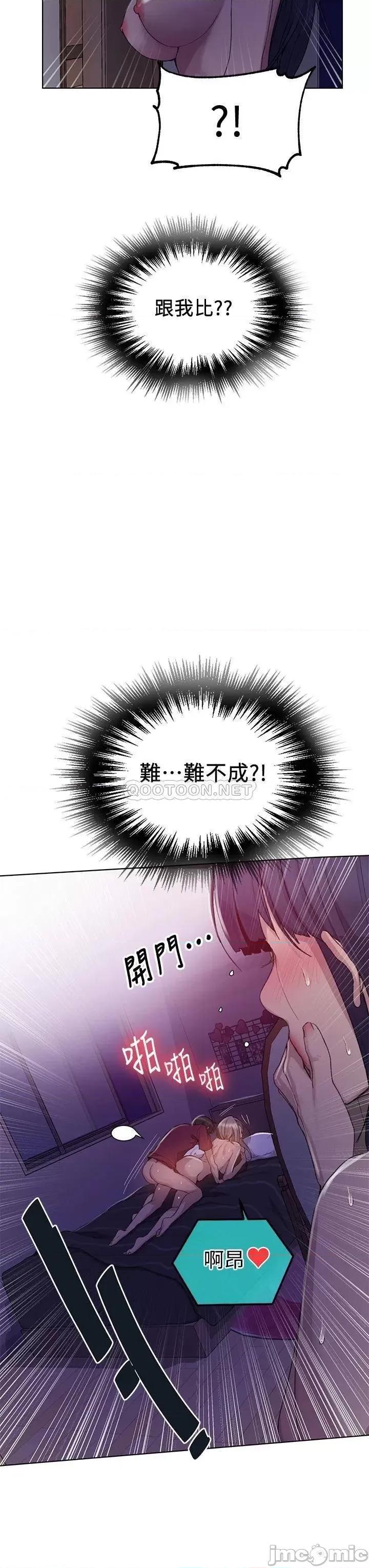 秘密教学 秘密教学_第98话_-_再插大力点 第29页