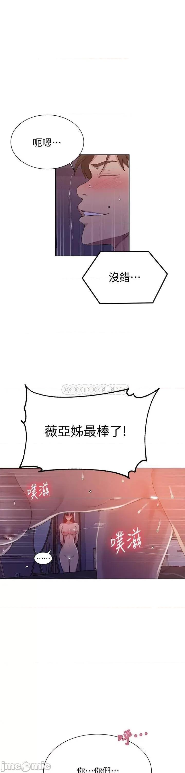 秘密教学 秘密教学_第98话_-_再插大力点 第30页