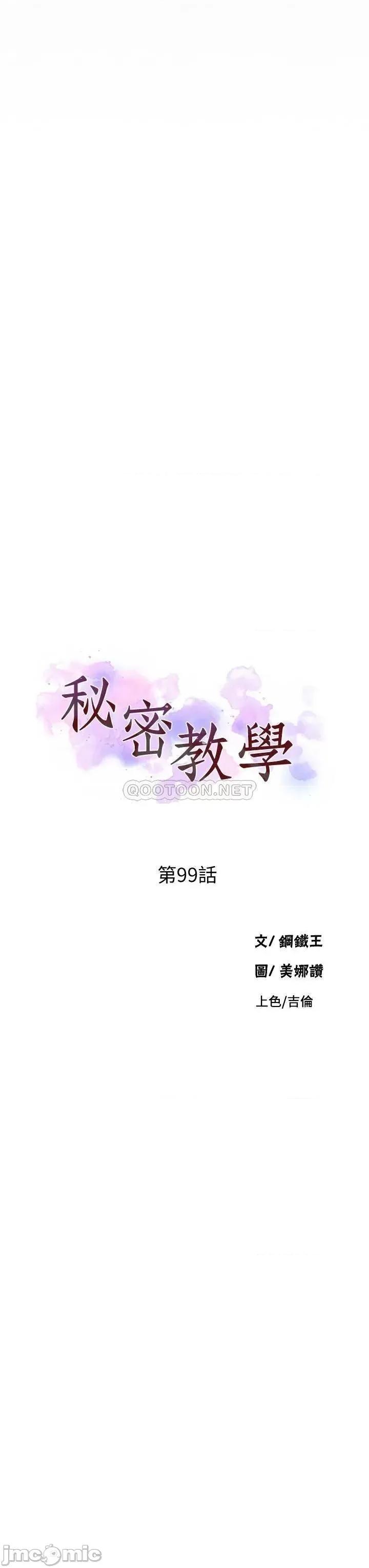 秘密教学 秘密教学_第99话_-_姊姊，妳们一起上吧 第3页
