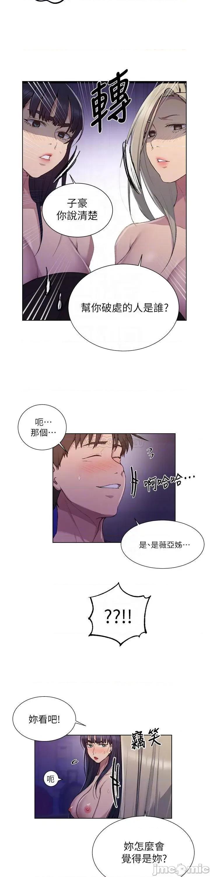 秘密教学 秘密教学_第99话_-_姊姊，妳们一起上吧 第17页
