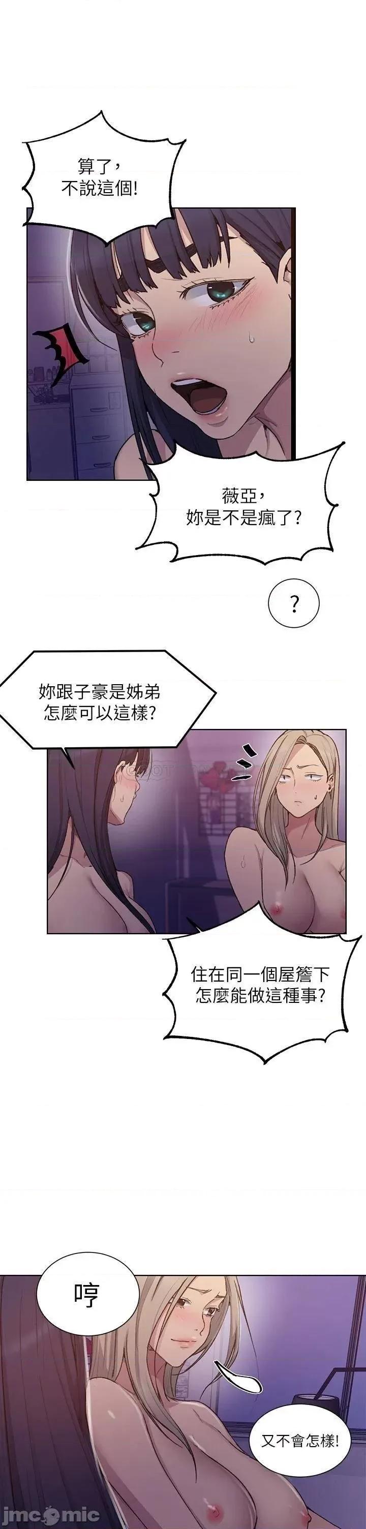 秘密教学 秘密教学_第99话_-_姊姊，妳们一起上吧 第19页