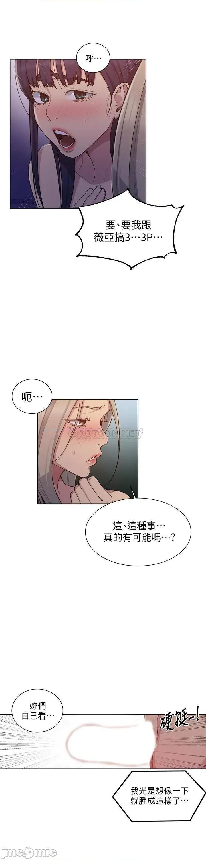 秘密教学 秘密教学_第99话_-_姊姊，妳们一起上吧 第25页