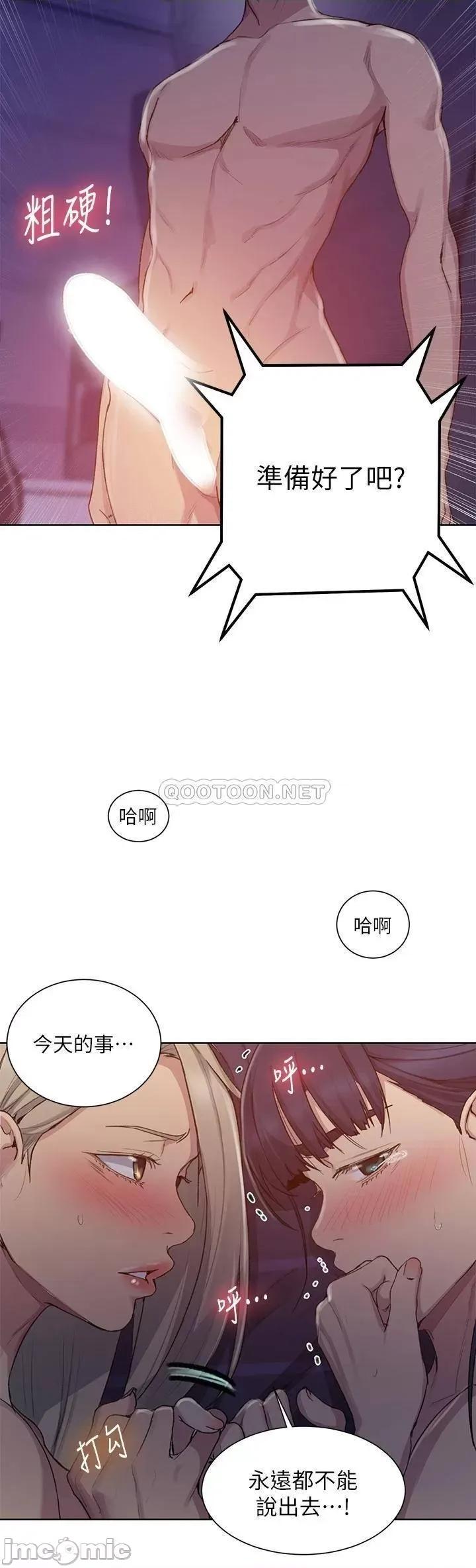 秘密教学 秘密教学_第99话_-_姊姊，妳们一起上吧 第28页