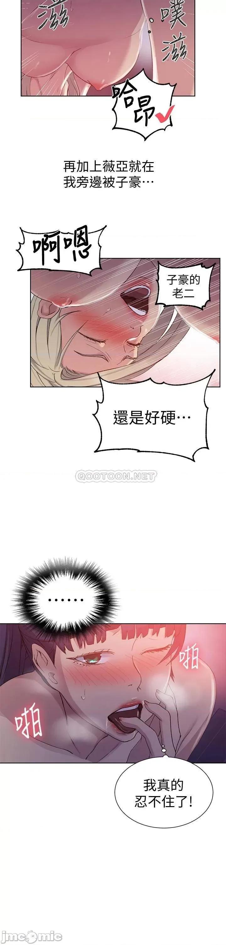 秘密教学 秘密教学_第100话_-_争风吃醋的3P游戏 第20页