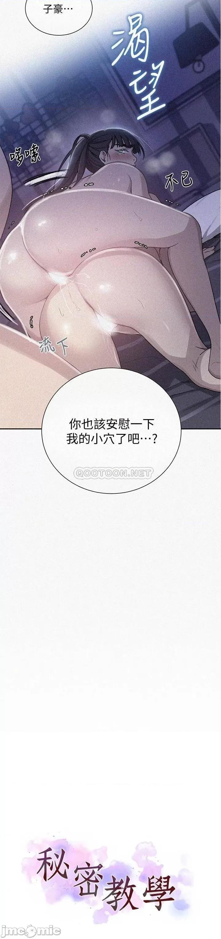 秘密教学 秘密教学_第101话_-_子豪，最后一次射给我 第3页