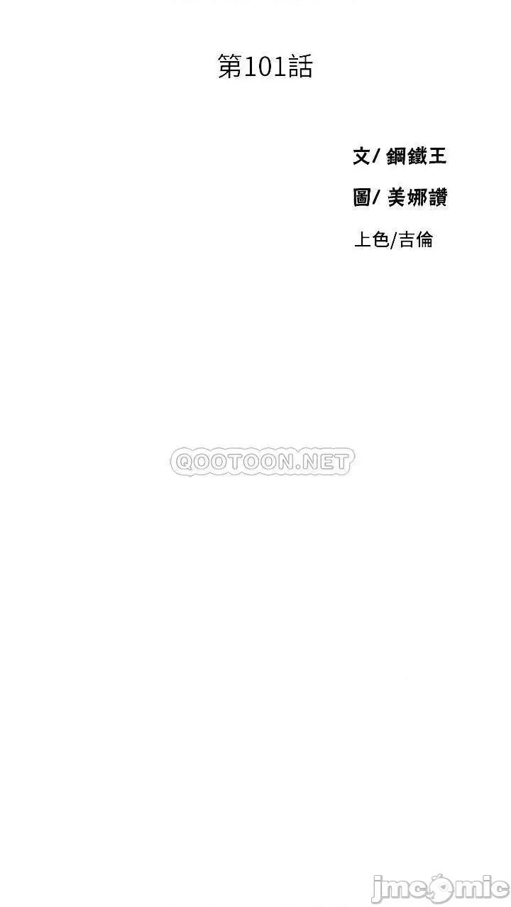 秘密教学 秘密教学_第101话_-_子豪，最后一次射给我 第4页