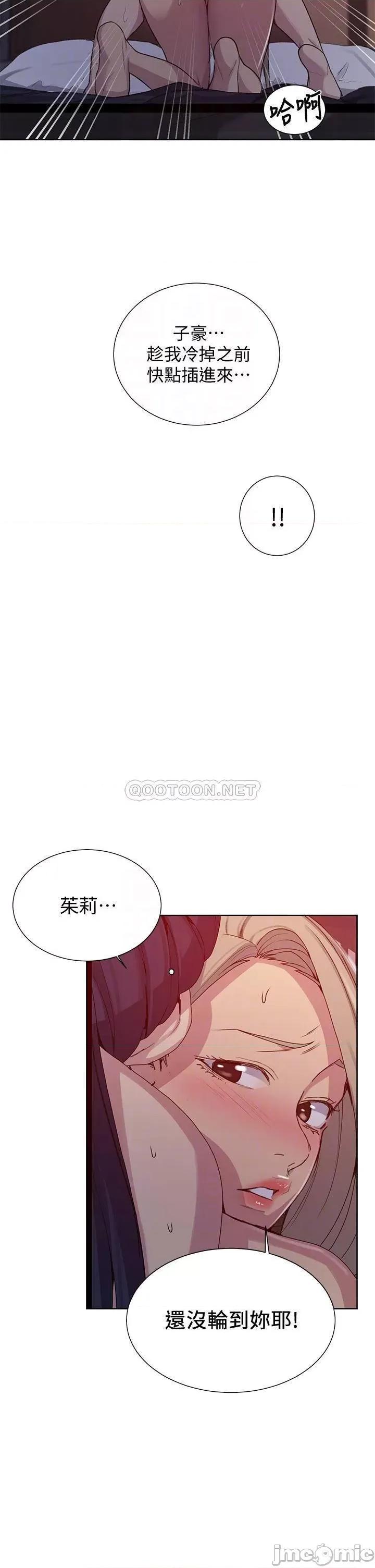 秘密教学 秘密教学_第101话_-_子豪，最后一次射给我 第6页