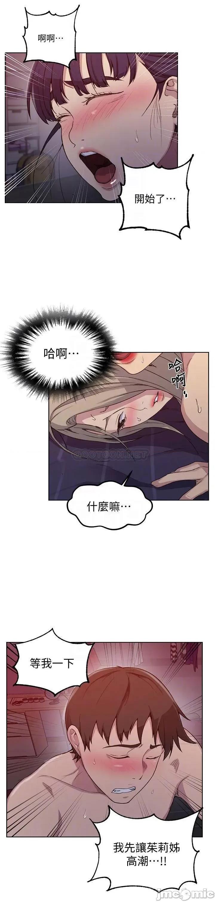 秘密教学 秘密教学_第101话_-_子豪，最后一次射给我 第10页