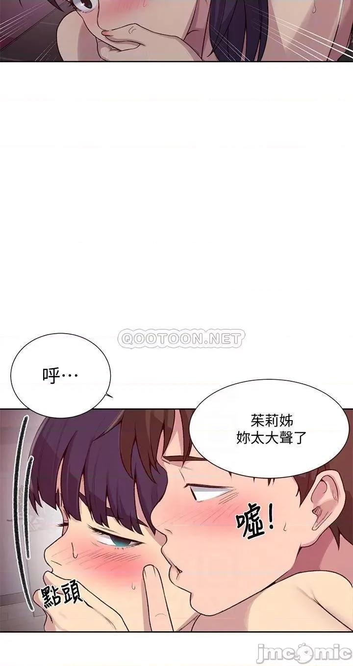 秘密教学 秘密教学_第101话_-_子豪，最后一次射给我 第14页