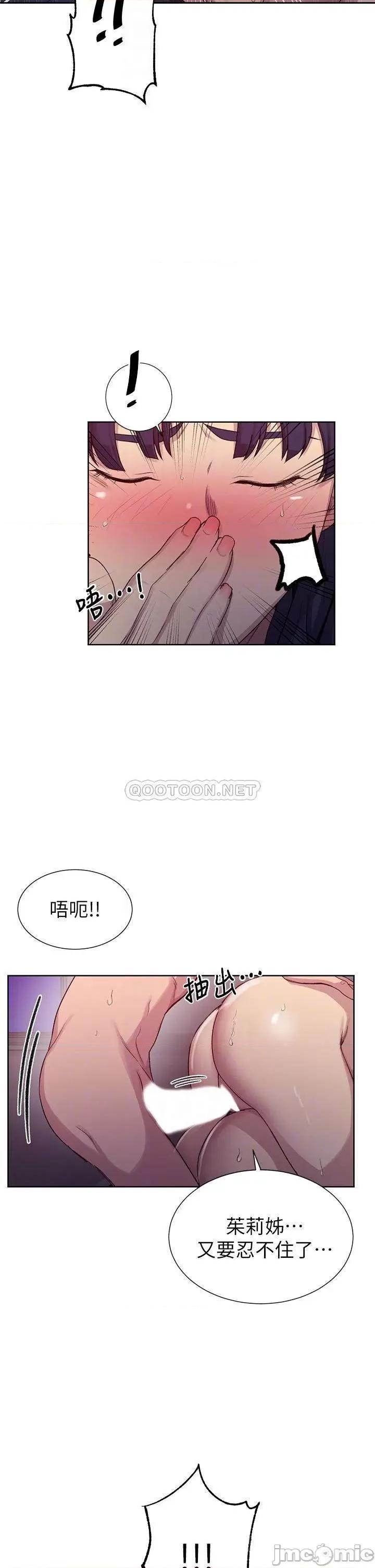 秘密教学 秘密教学_第101话_-_子豪，最后一次射给我 第16页