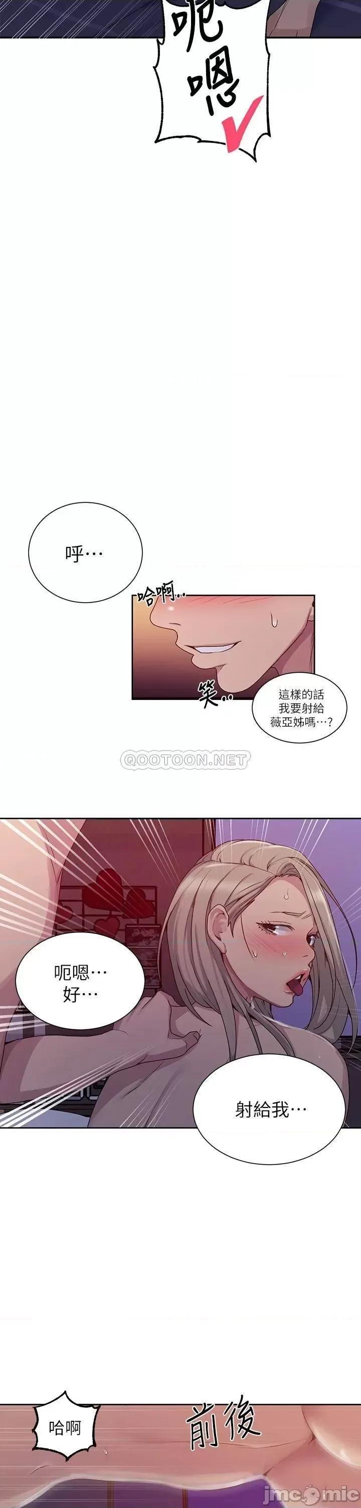 秘密教学 秘密教学_第101话_-_子豪，最后一次射给我 第21页