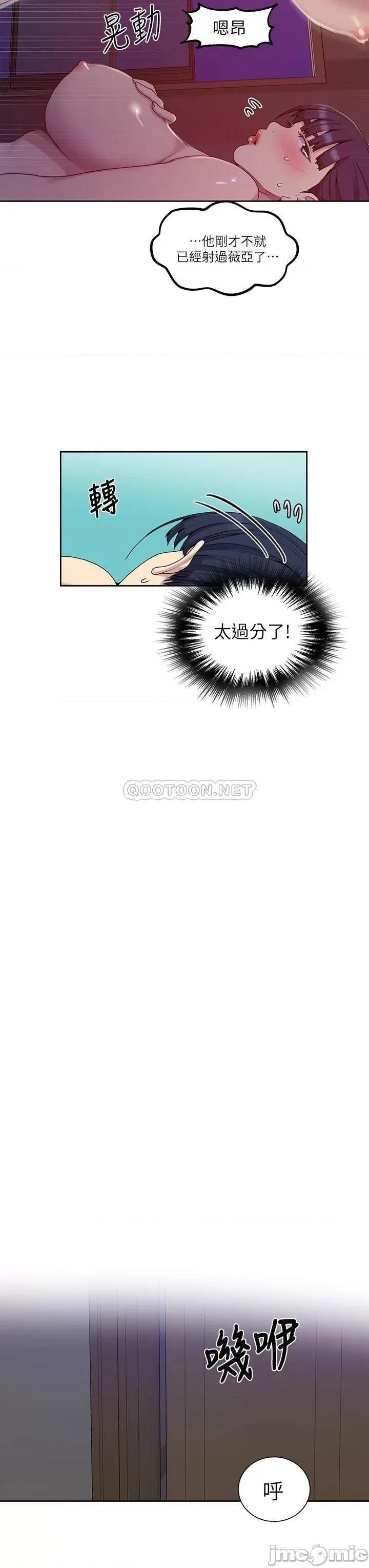 秘密教学 秘密教学_第101话_-_子豪，最后一次射给我 第22页
