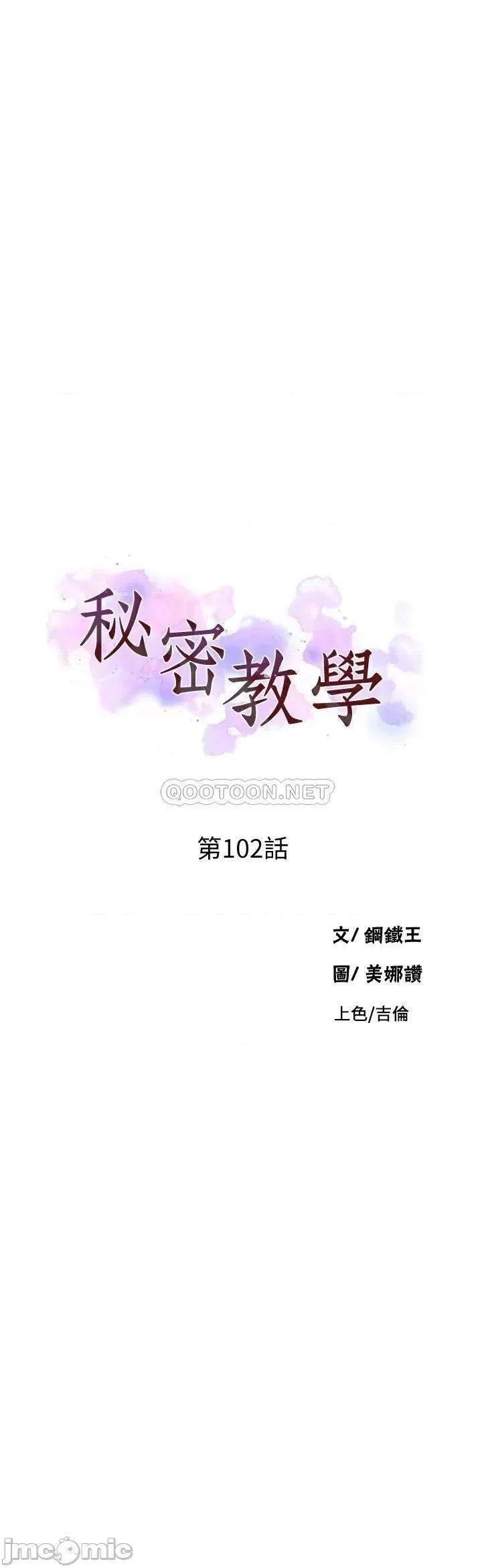 秘密教学 秘密教学_第102话_-_阿姨明天帮你排毒 第3页