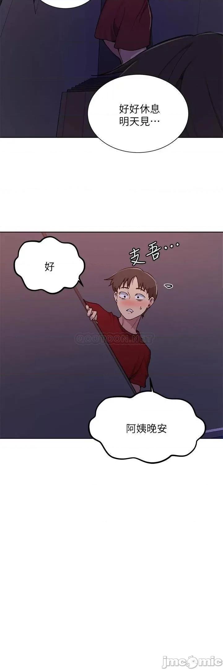 秘密教学 秘密教学_第102话_-_阿姨明天帮你排毒 第23页