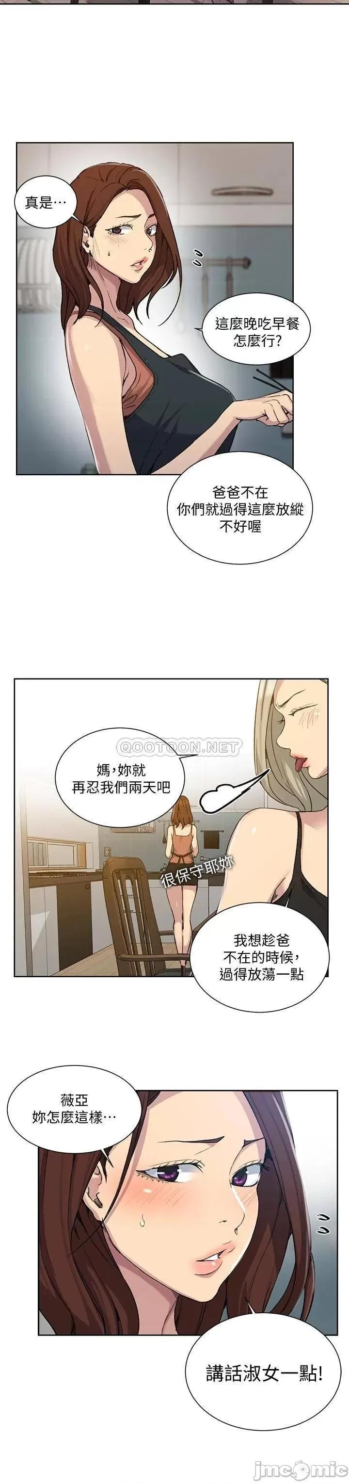秘密教学 秘密教学_第102话_-_阿姨明天帮你排毒 第26页