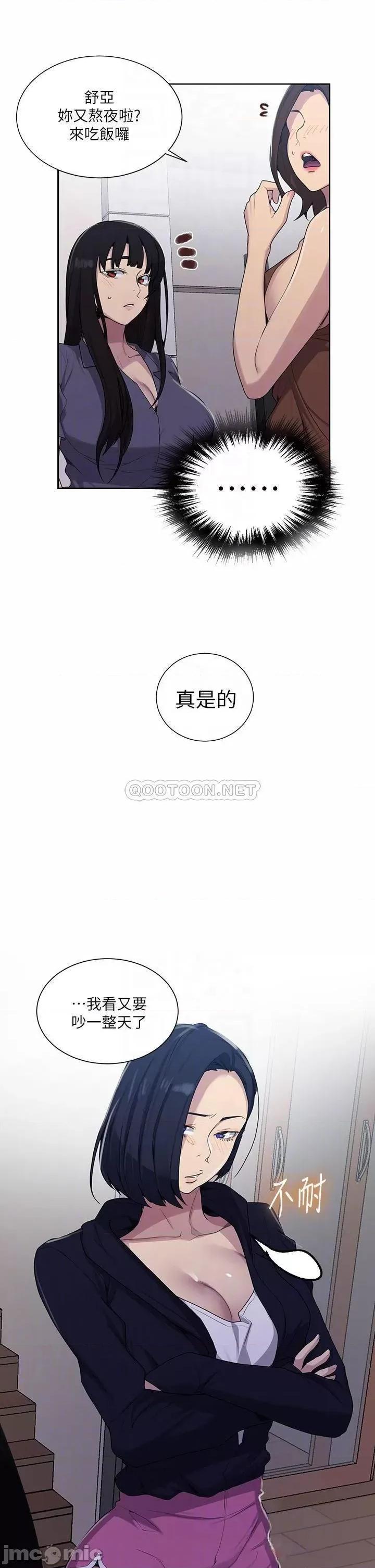 秘密教学 秘密教学_第103话_-_这次轮到妳了 第10页