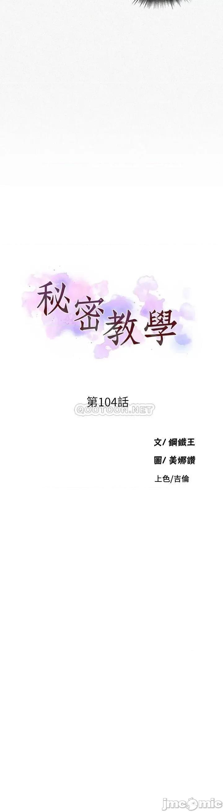 秘密教学 秘密教学_第104话_-_又熙姊，妳这样好性感 第2页