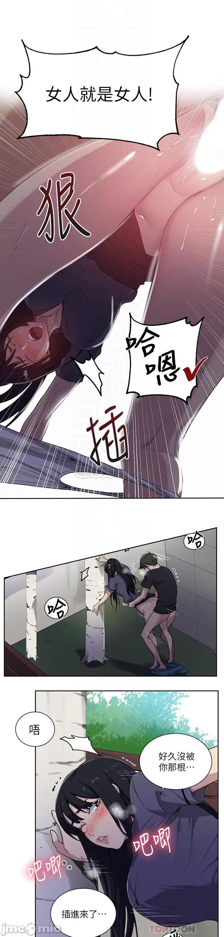 秘密教学 秘密教学_第104话_-_又熙姊，妳这样好性感 第8页
