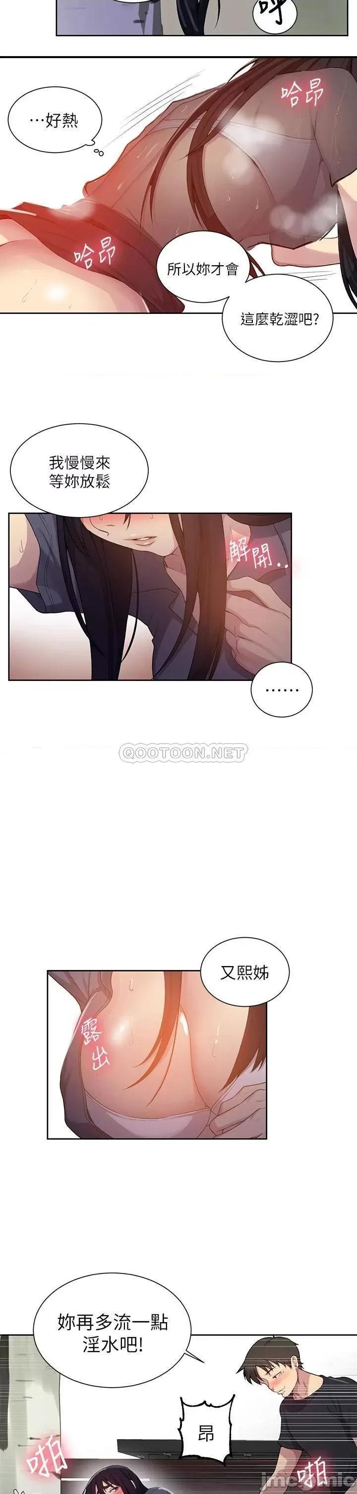 秘密教学 秘密教学_第104话_-_又熙姊，妳这样好性感 第9页