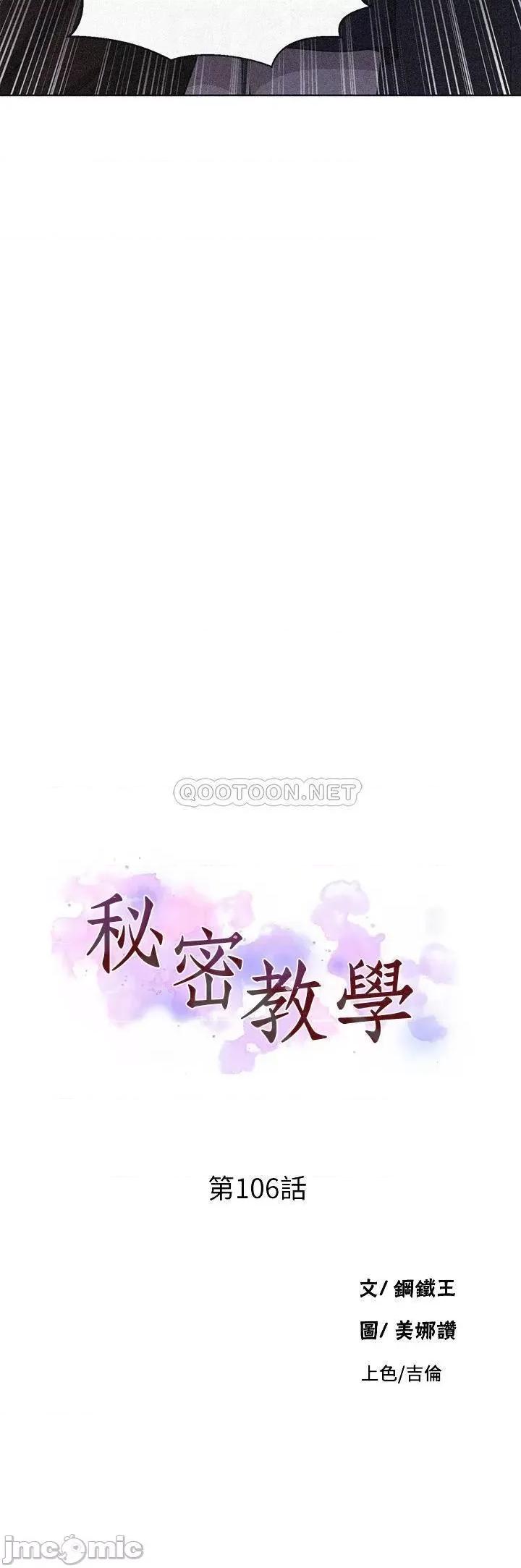秘密教学 秘密教学_第106话_-_老婆，我们来玩69 第4页