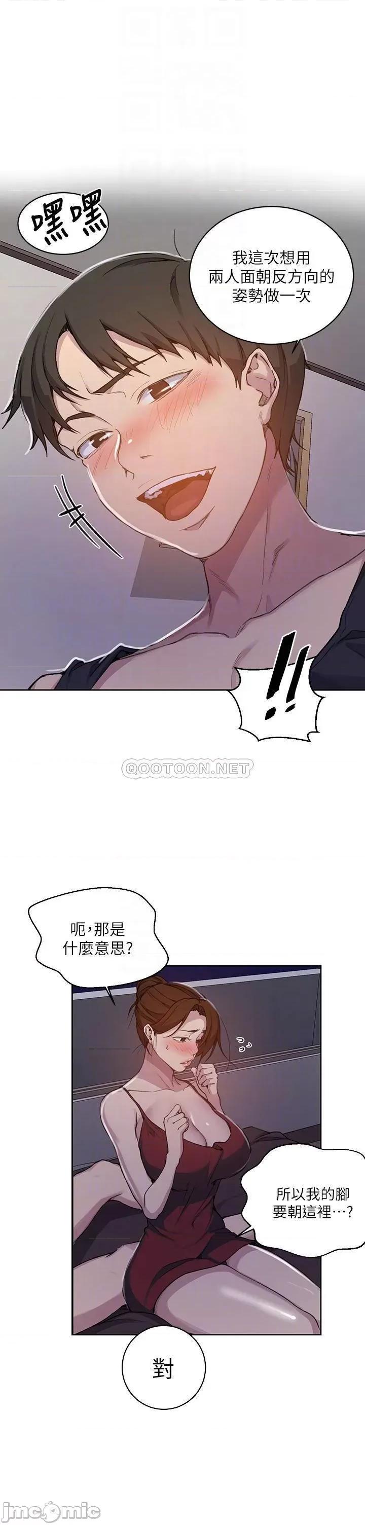 秘密教学 秘密教学_第106话_-_老婆，我们来玩69 第10页