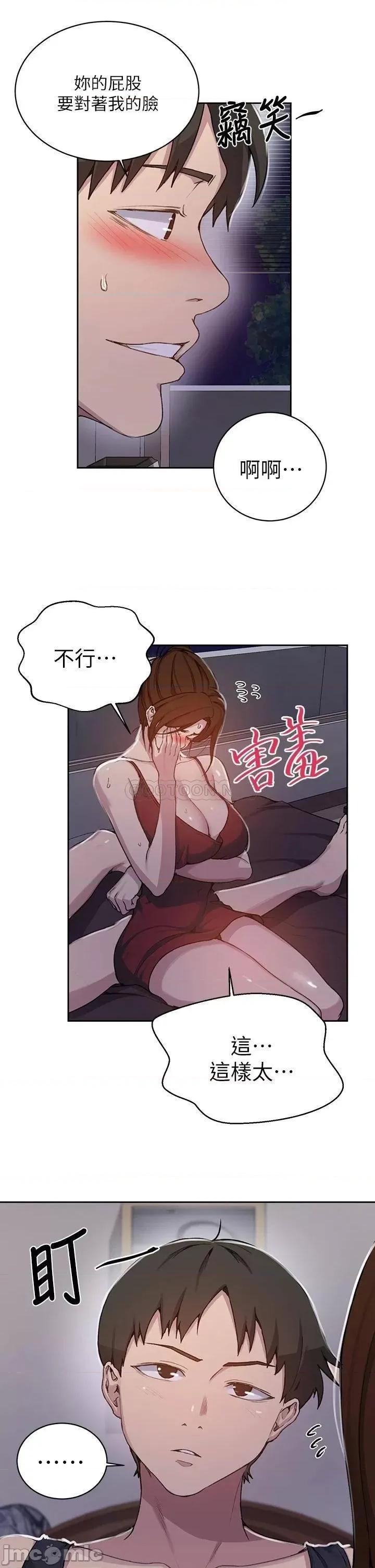 秘密教学 秘密教学_第106话_-_老婆，我们来玩69 第11页