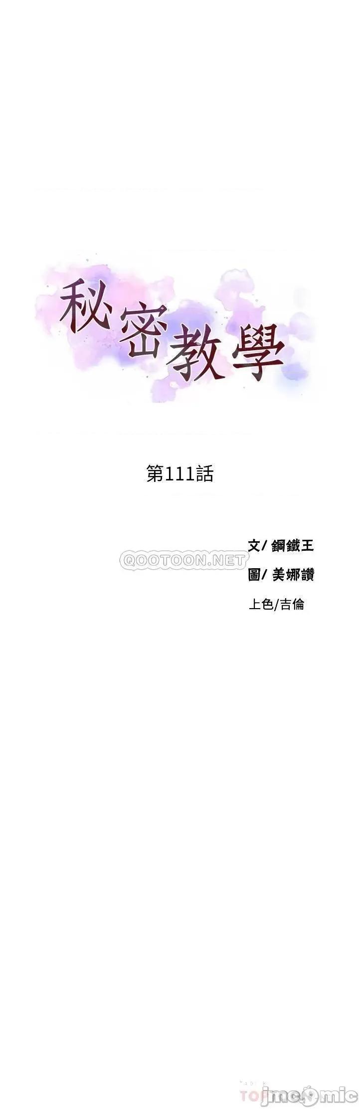 秘密教学 秘密教学 111 第4页