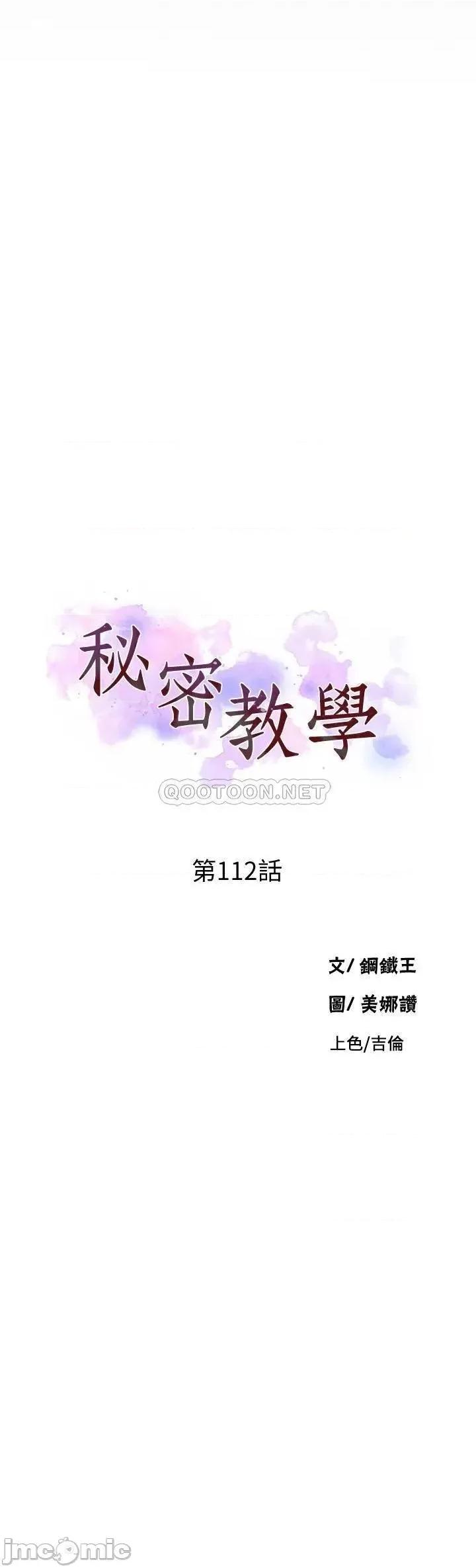 秘密教学 秘密教学 112 第3页