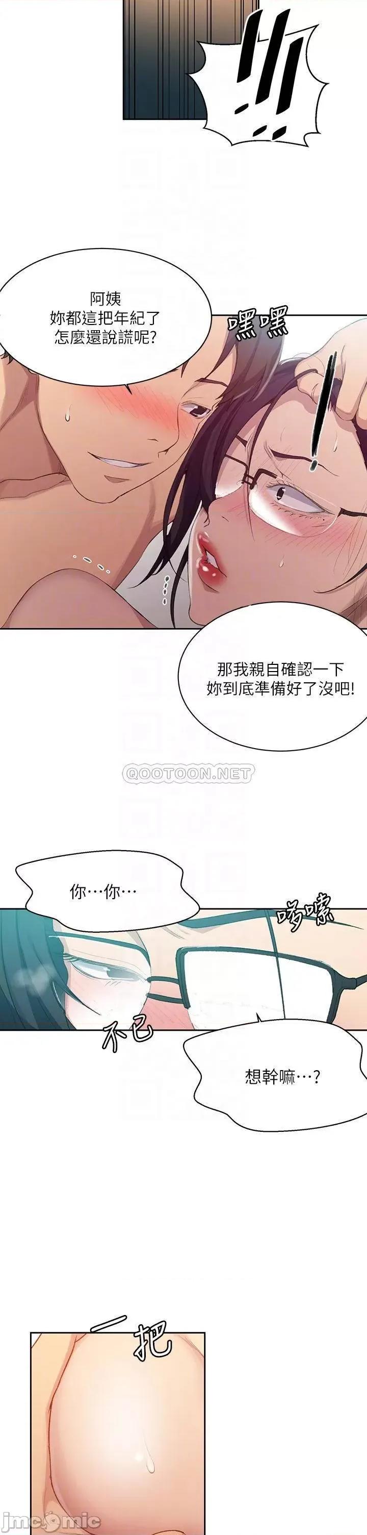 秘密教学 秘密教学 第120话 - 夹紧子豪肉棒的丰臀 第10页