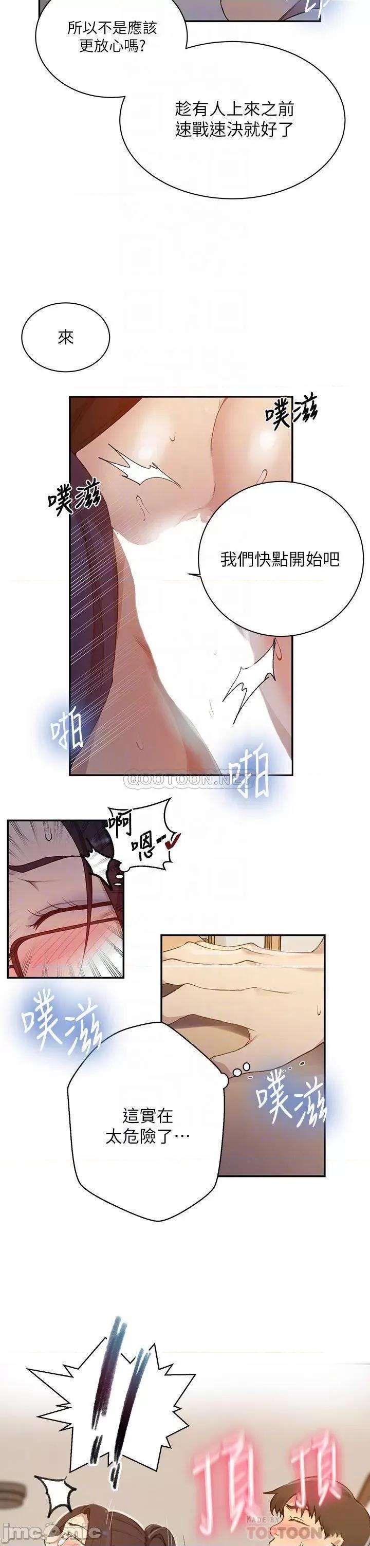 秘密教学 秘密教学 第125话 - 直接在舒亚面前做 第10页