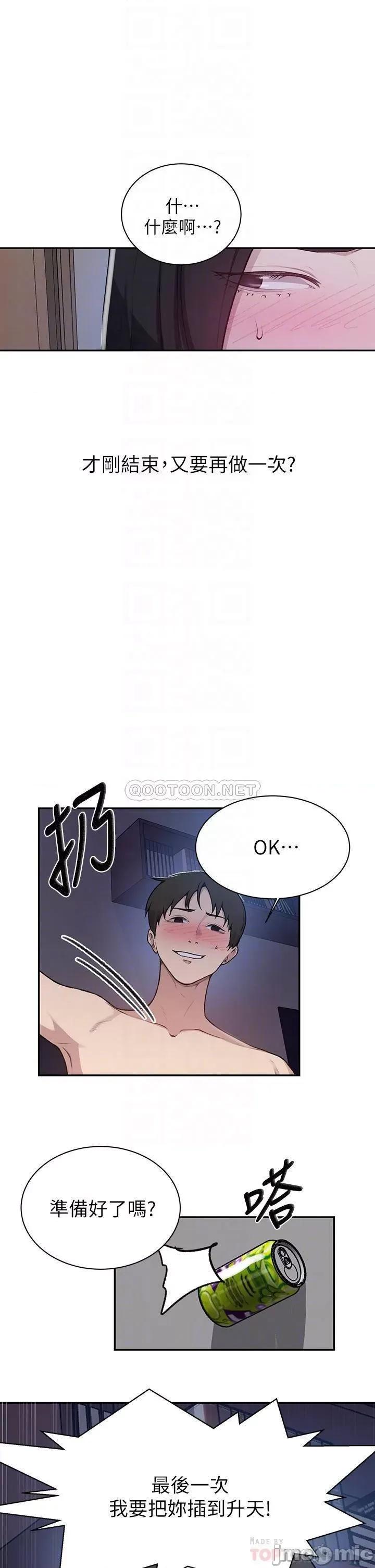 秘密教学 秘密教学 第127话 - 我今天是安全期... 第10页