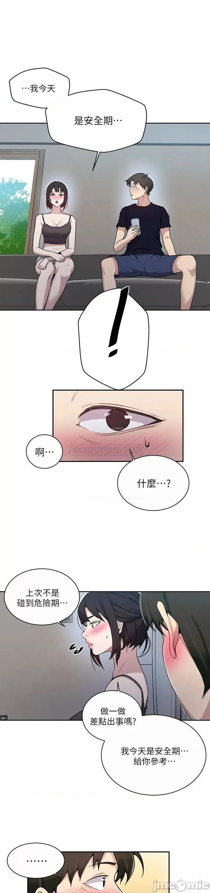 秘密教学 秘密教学 第127话 - 我今天是安全期... 第32页