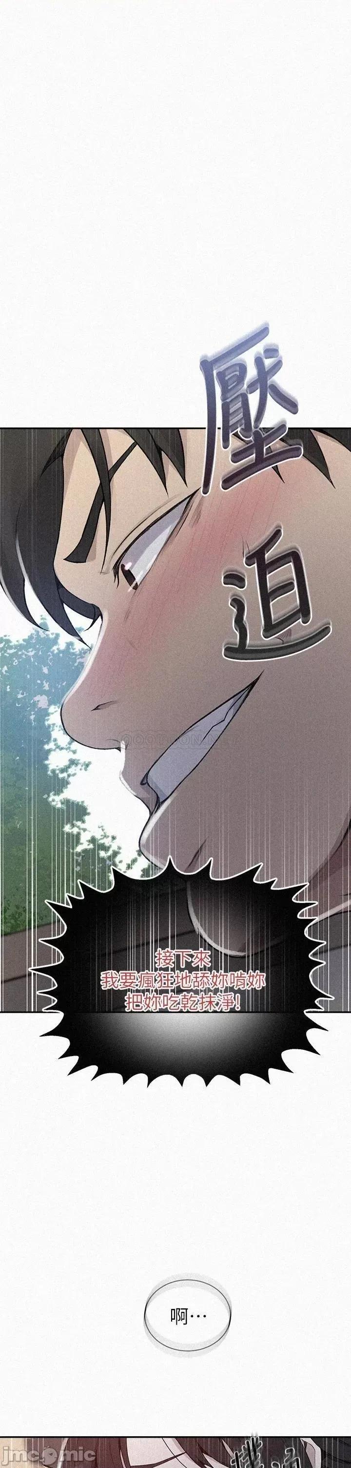秘密教学 秘密教学 第128话 - 对妳为所欲为的权力 第1页