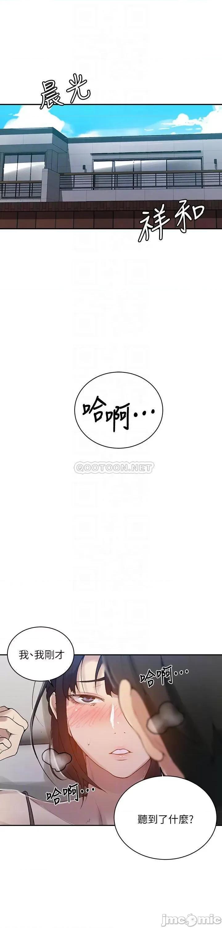 秘密教学 秘密教学 第128话 - 对妳为所欲为的权力 第4页