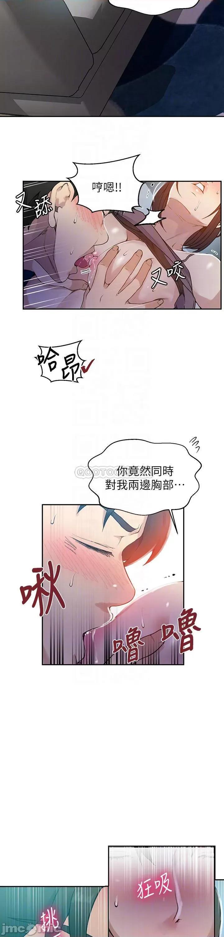 秘密教学 秘密教学 第128话 - 对妳为所欲为的权力 第10页
