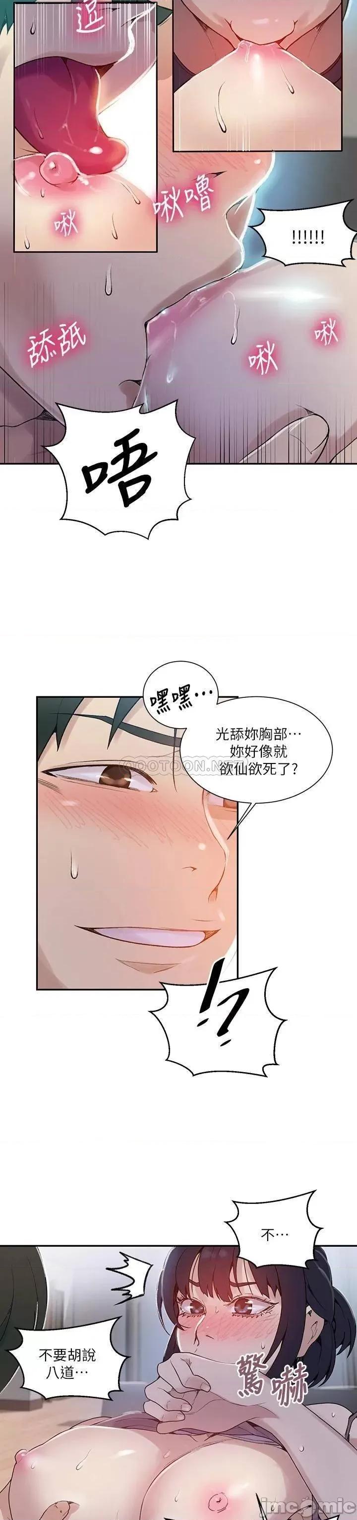 秘密教学 秘密教学 第128话 - 对妳为所欲为的权力 第11页