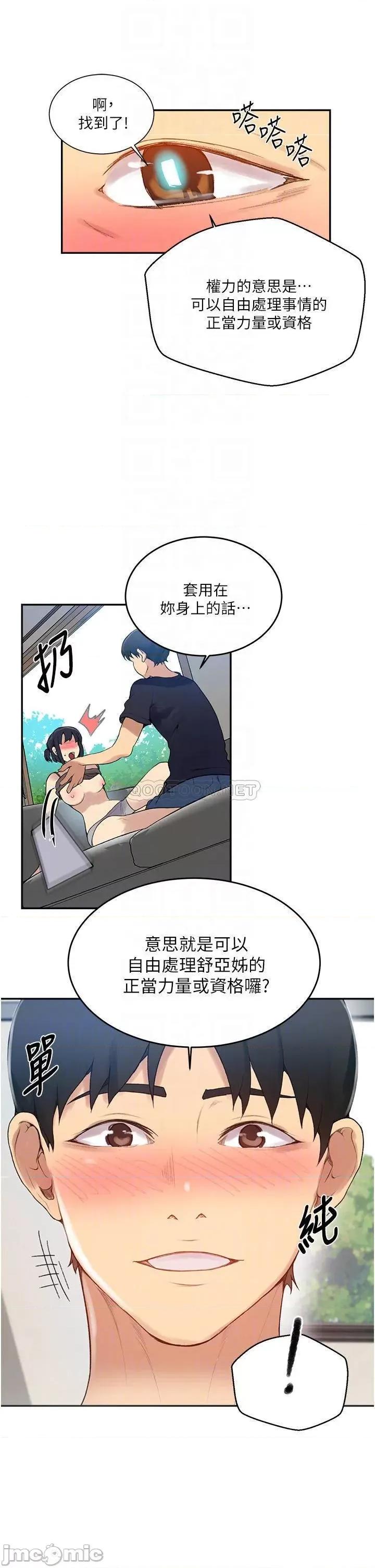 秘密教学 秘密教学 第128话 - 对妳为所欲为的权力 第14页