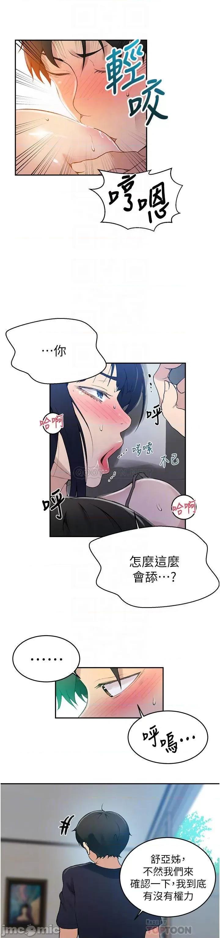 秘密教学 秘密教学 第128话 - 对妳为所欲为的权力 第16页