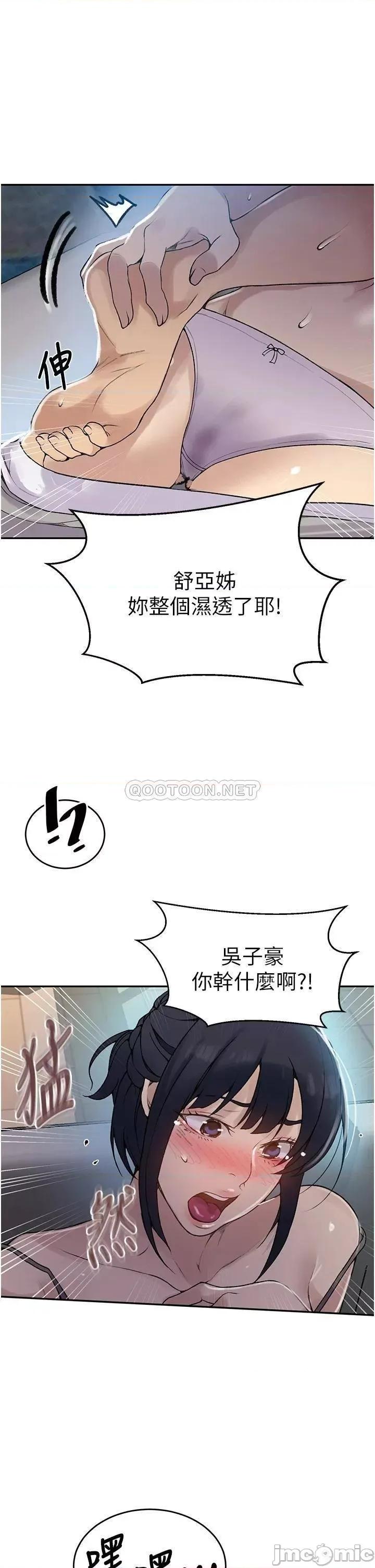 秘密教学 秘密教学 第128话 - 对妳为所欲为的权力 第19页