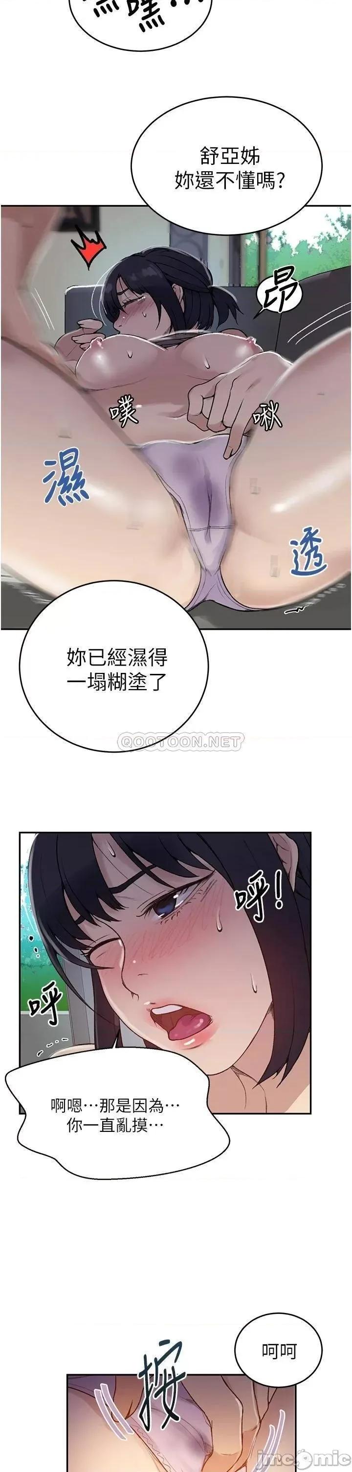 秘密教学 秘密教学 第128话 - 对妳为所欲为的权力 第20页